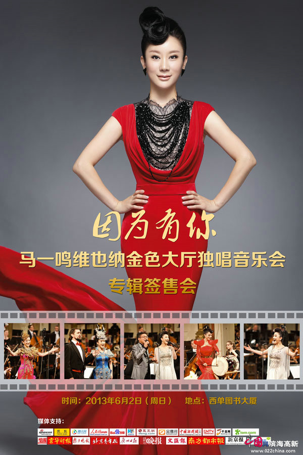 马一鸣维也纳音乐会专辑出炉北京签售会即将举行